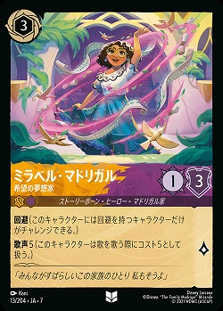 ミラベル・マドリガル(ホイル) 【AI/013/204UCH】